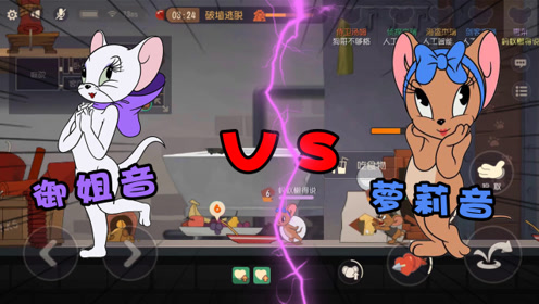 猫和老鼠手游:挑战成功,究竟是大宝放水?还是蚂蚁技术