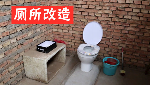 全村旱厕大改造,农民不花一分钱,先进卫生,再也不用闻臭味!