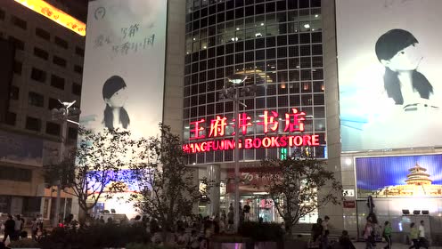 北京王府井大街,上海的南京东路步行街,深圳的东门
