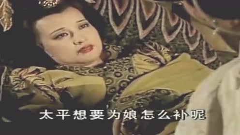 武则天身体不适,太平公主劝她要采阳补阴,武则天:很有道理!