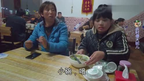 大妮和鹏鹏丹丹送快递,晚饭花元看吃里啥三个人吃得津津有味