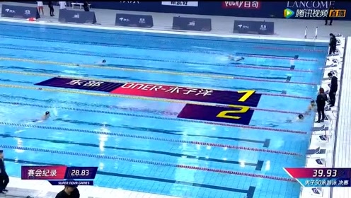 第二届超新星全运会:男子50米游泳第三组木子洋获得第一