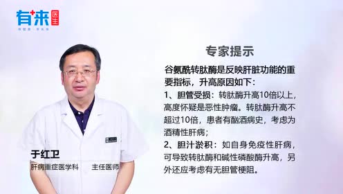 谷氨酰转肽酶高怎么回事