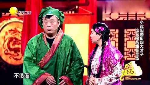 小品:大白天的,宋晓峰你干啥呢?看见美女你就忘乎所以