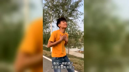 都说我是全村最靓的仔