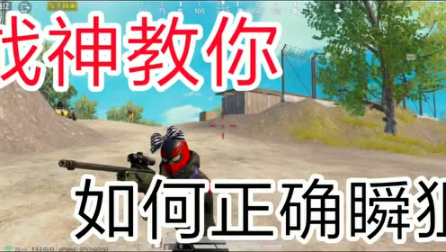 和平精英:战神教你身法如何使用,几种身法技巧教学,真