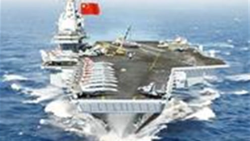 领先辽宁舰50年?中国004核航母开建,航母新名字让人振奋