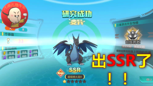 《精灵超时代》ssr超级喷火龙x终于到手,mega进化到底怎么搞?