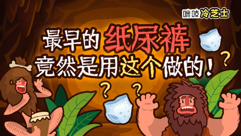原来古代人的纸尿裤长这样