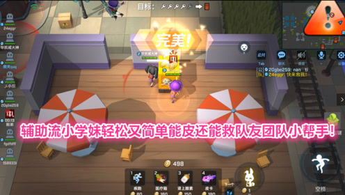 南天逃跑吧少年!辅助流小学妹轻松又简单能皮还能救团队小帮手!