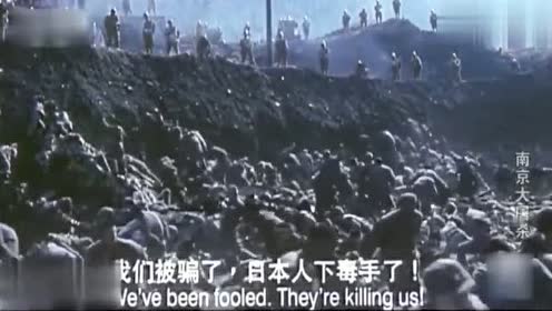 最震撼的南京大屠杀历史影片!看得让人心酸,一定铬记历史
