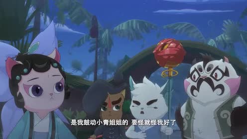 京剧猫:墨邪教训小青破坏规矩!武菘要硬闯!帮小青见妈妈!