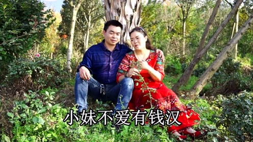 云南山歌《只有爱你一颗心》吉永爱,王洪彦,经典山歌对唱,民间小调
