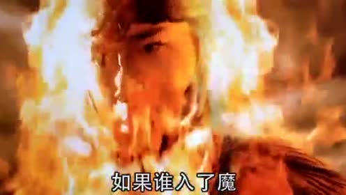 蜀山传:玄天宗爆发南明离火,亲手了结魔化的丹辰子,这段精彩!