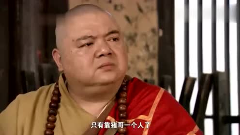 傻妞要猪八戒回千年后制服陆冬雨,竟说出了这番话,猪哥立马懵了