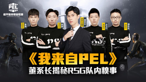 pel和平精英职业联赛晋级赛战队巡礼—act