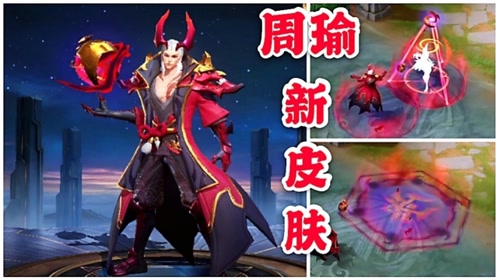 王者荣耀台服:老版周瑜新皮肤展示,红色战袍,长着2个犄角