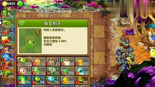 植物大战僵尸:无尽模式大恐龙,火焰豌豆和食人花豌豆谁更合适?