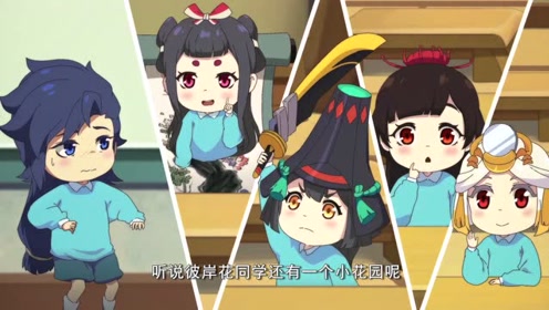 百鬼幼儿园:让彼岸花担任代课老师,这是多少同学时期的梦想?