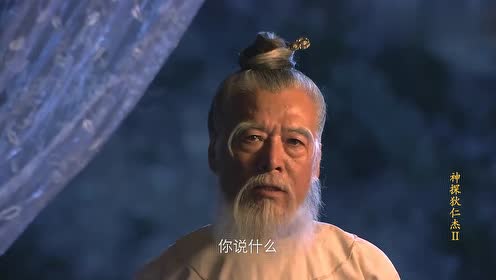 神探狄仁杰2:老主人回到蛇灵组织,他决定谋反,这让闪灵很诧异
