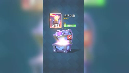 皇室战争:地狱之塔厉害吗?