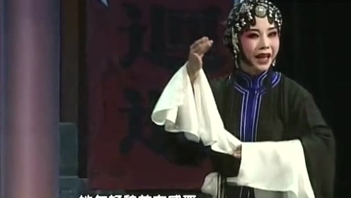 豫剧《包青天》"见皇姑"一段 演员张艳萍演绎出超强感染力