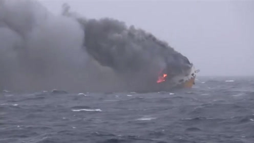 满载2000辆汽车的货轮起火沉没 37辆保时捷“化为灰烬”