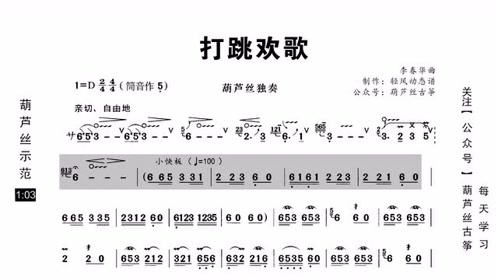 葫芦丝名曲动态歌谱《打跳欢歌》示范