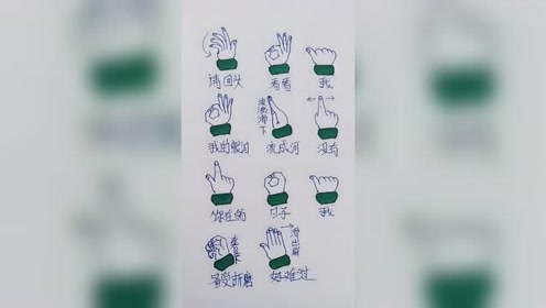 《幸福就是你和我》手势舞教程