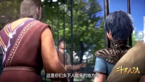 斗罗大陆:势利眼的门卫,看不起从乡下而来的唐三和杰克爷爷