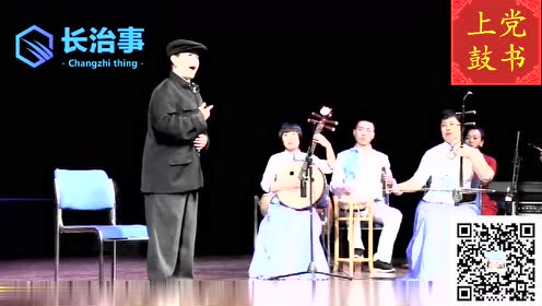上党鼓书《看病》传递上党曲艺文化