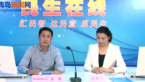 青岛市民政局局长曹勇做客民生在线