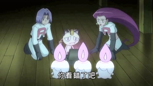 精灵宝可梦:火箭队想让烛光灵把小智赶出去,却没想到是这样!