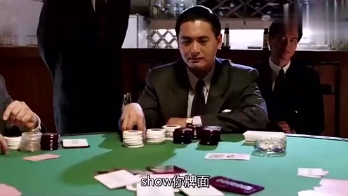 赌神你把把都是这么好牌啊?南大哥不行,梭哈2千万,开牌!