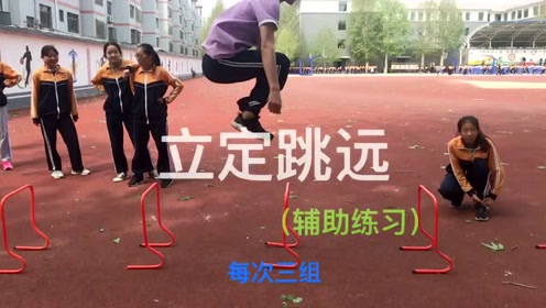 中考体立定跳远