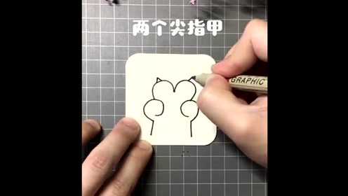 教你画简笔画,这次是超简单的猫爪子比心,来一起学吧!