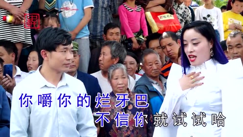 云南啄嘴山歌《看你真是太猖狂,太像一个老母羊》歌词作得经典