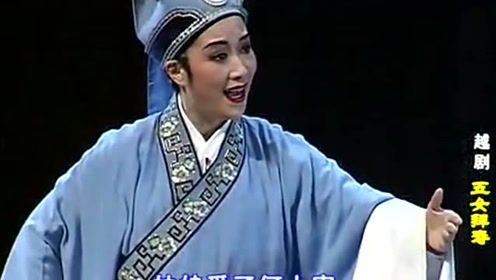 越剧丨茅威涛 何赛飞姐妹情深