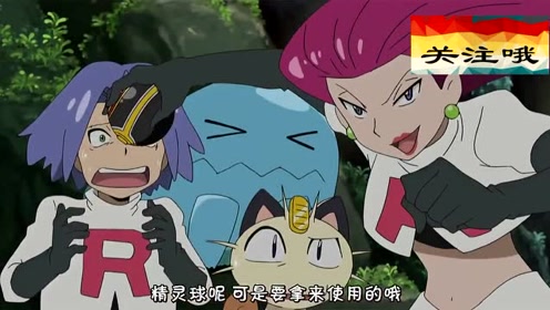 精灵宝可梦:小次郎哭了,武藏用掉了他的豪华球,收服了谜拟q