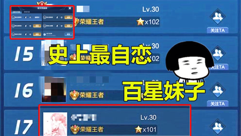 王者荣耀:百星妹子账号曝光,皮肤要好看的,这铭文备注有点自恋