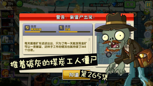 植物大战僵尸2蒸汽时代推着炭灰的煤炭工僵尸上线ep265