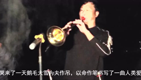 新郑唢呐王来了,演奏《秦雪梅吊孝》简直悲痛欲绝!