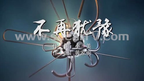不再犹豫 mv字幕beyond配乐伴奏led背景视频素材tv