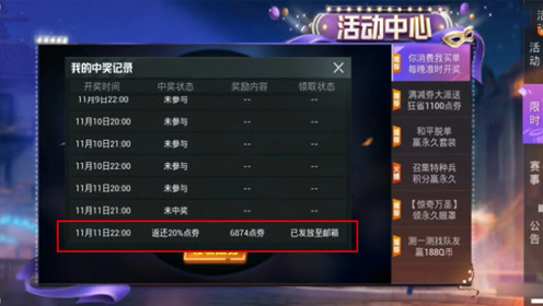 和平精英:玩家意外成为活动"幸运儿",奖励1310点券!