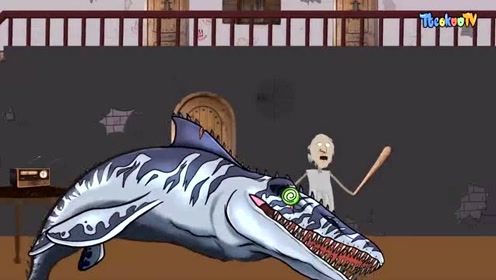恐怖奶奶:连恐龙都怕恐怖奶奶