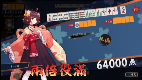 【雀魂】神仙麻将!天才麻将少女附身,2巡听牌两倍役满,4巡下家升天!