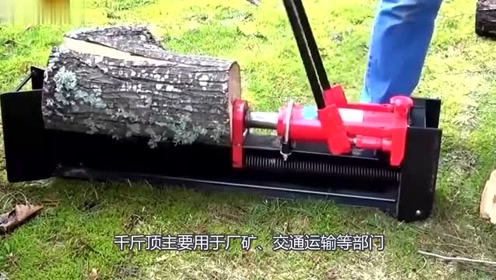 国外男子特地买了个千斤顶劈柴,大材小用,有钱也不是这样花的啊