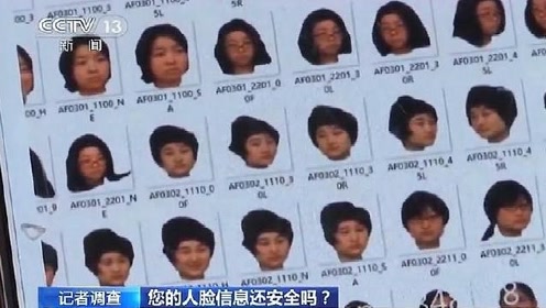 细思恐极!你的"脸"被贱卖了,5000多张人脸照片网上10元被售