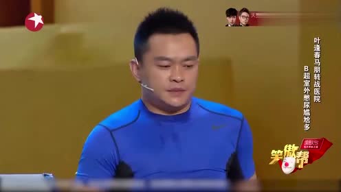 叶逢春马朋b超室外尴尬多,引得全场大笑不断!