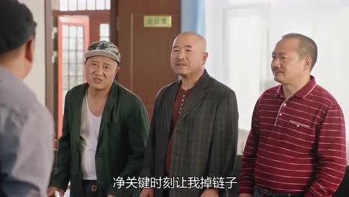 乡村爱情11:刘能赵四谢广坤,站成一排挨批,真是太逗了